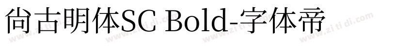 尙古明体SC Bold字体转换